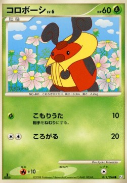 Kricketot Lv.6 - Galactic's Conquest (Common) [Pt1-011] Hauptbild