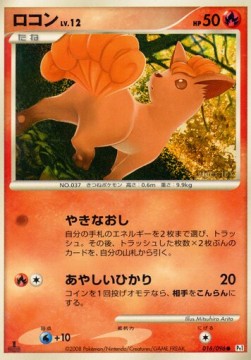 Vulpix Lv.12 - Galactic's Conquest (Common) [Pt1-016] Main image
