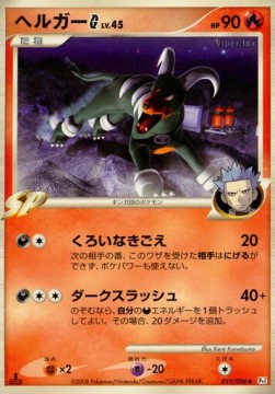 Houndoom  Lv.45 - Galactic's Conquest (Uncommon) [Pt1-019] Immagine principale del prodotto