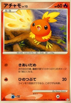 Torchic Lv.12 - Galactic's Conquest (Common) [Pt1-020]
