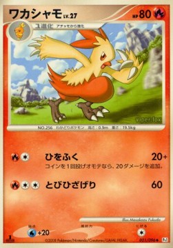 Combusken Lv.27 - Galactic's Conquest (Uncommon) [Pt1-021] Hauptbild