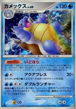 Blastoise Lv.60 - Galactic's Conquest (Holo Rare) [Pt1-025] Main image