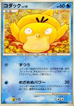 Psyduck Lv.19 - Galactic's Conquest (Common) [Pt1-026]
