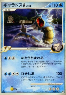 Gyarados  Lv.46 - Galactic's Conquest (Rare) [Pt1-028] Hover Image