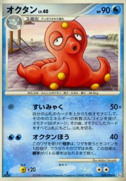 Octillery Lv.40 - Galactic's Conquest (Uncommon) [Pt1-030]