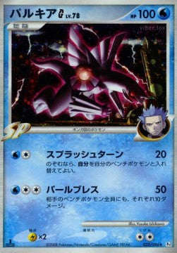 Palkia  Lv.78 - Galactic's Conquest (Holo Rare) [Pt1-032]