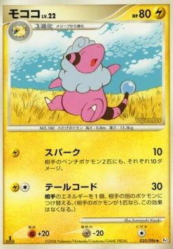 Flaaffy Lv.22 - Galactic's Conquest (Uncommon) [Pt1-035] Main image