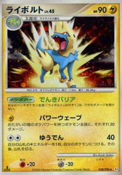 Manectric Lv.45 - Galactic's Conquest (Holo Rare) [Pt1-038] Hover Image