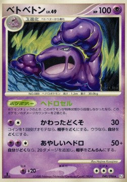 Muk Lv.49 - Galactic's Conquest (Rare) [Pt1-040] Imagen principal del producto