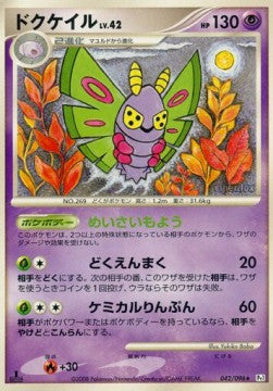 Dustox Lv.42 - Galactic's Conquest (Rare) [Pt1-042] Hauptbild