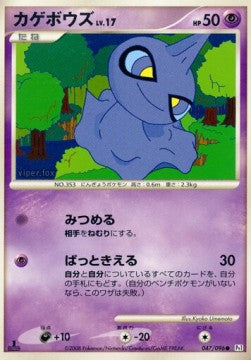 Shuppet Lv.17 - Galactic's Conquest (Common) [Pt1-047] Immagine principale del prodotto