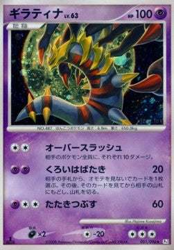 Giratina Lv.63 - Galactic's Conquest (Holo Rare) [Pt1-051] Main image