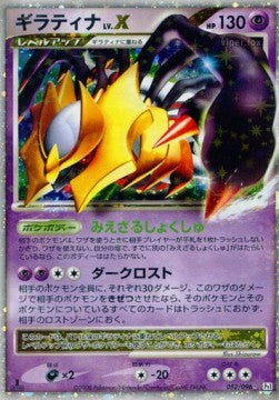 Giratina LV.X - Galactic's Conquest (Ultra Rare) [Pt1-052]