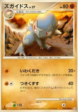 Cranidos Lv.27 - Galactic's Conquest (Uncommon) [Pt1-055] Hauptbild