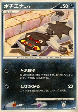 Poochyena Lv.12 - Galactic's Conquest (Common) [Pt1-057] Main image