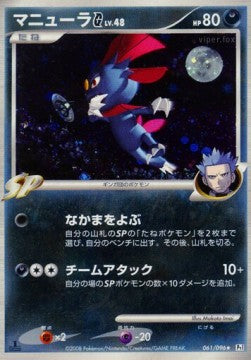 Weavile  Lv.48 - Galactic's Conquest (Holo Rare) [Pt1-061] Hover Image