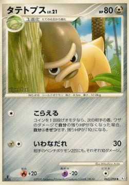 Shieldon Lv.21 - Galactic's Conquest (Uncommon) [Pt1-062] Main image