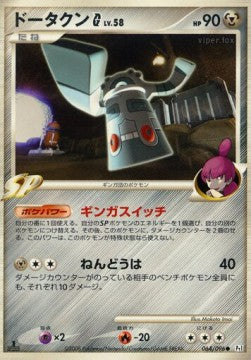 Bronzong  Lv.58 - Galactic's Conquest (Common) [Pt1-064]