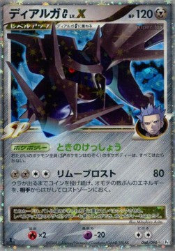 Dialga  LV.X - Galactic's Conquest (Ultra Rare) [Pt1-066] Hover Image