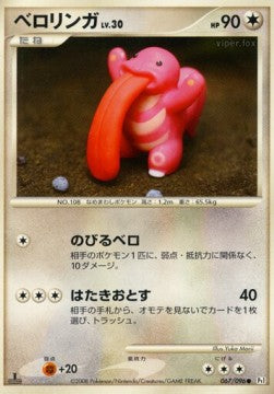 Lickitung Lv.30 - Galactic's Conquest (Common) [Pt1-067] Hauptbild