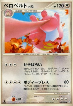 Lickilicky Lv.52 - Galactic's Conquest (Rare) [Pt1-068] Immagine principale del prodotto