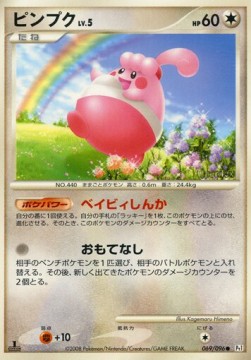 Happiny Lv.5 - Galactic's Conquest (Common) [Pt1-069] Main image