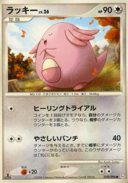 Chansey Lv.26 - Galactic's Conquest (Common) [Pt1-070] Hauptbild