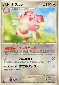 Blissey Lv.40 - Galactic's Conquest (Rare) [Pt1-071]