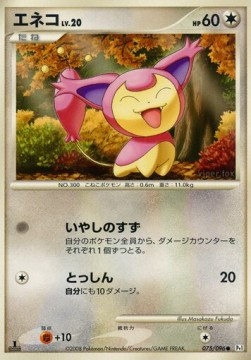 Skitty Lv.20 - Galactic's Conquest (Common) [Pt1-075] Main image
