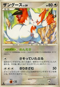 Zangoose Lv.29 - Galactic's Conquest (Uncommon) [Pt1-080] Immagine principale del prodotto