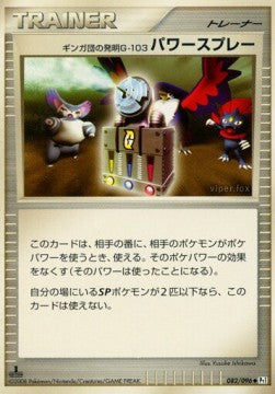 Team Galactic's Invention G-103 Power Spray - Galactic's Conquest (Uncommon) [Pt1-082] Hauptbild