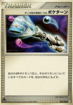 Team Galactic's Invention G-105 Poké Turn - Galactic's Conquest (Uncommon) [Pt1-083]