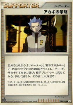 Cyrus's Conspiracy - Galactic's Conquest (Uncommon) [Pt1-089] Immagine principale del prodotto