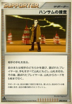 Looker's Investigation - Galactic's Conquest (Uncommon) [Pt1-090]