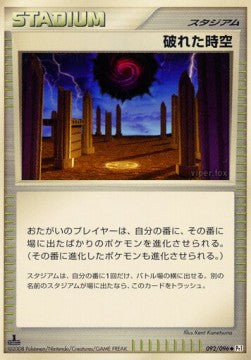 Broken Time-Space - Galactic's Conquest (Uncommon) [Pt1-092] Hauptbild