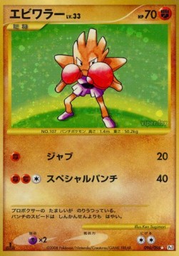 Hitmonchan Lv.33 - Galactic's Conquest (Ultra Rare) [Pt1-096] Immagine principale del prodotto