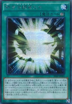 Legacy of the Duelist - 20th Anniversary Pack 1st Wave (Secret Rare) [20AP-1-001] Hauptbild