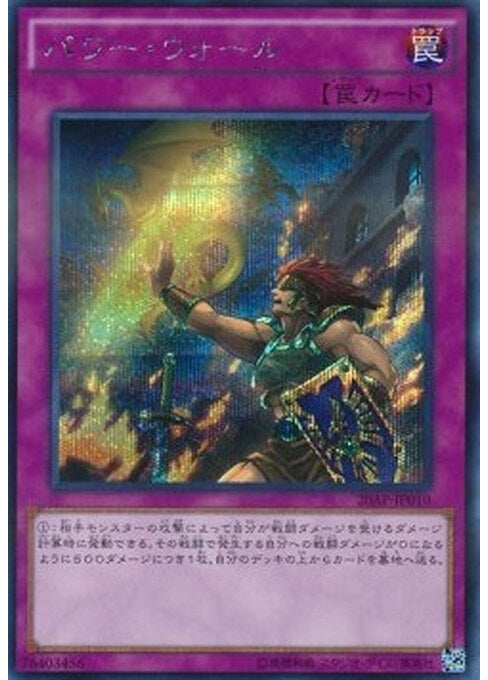 Power Wall — 20th Anniversary Pack 1st Wave (20AP-1-010) Yu-Gi-Oh! card Image principale du produit