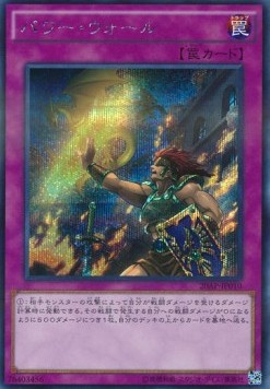 Power Wall - 20th Anniversary Pack 1st Wave (Secret Rare) [20AP-1-010]