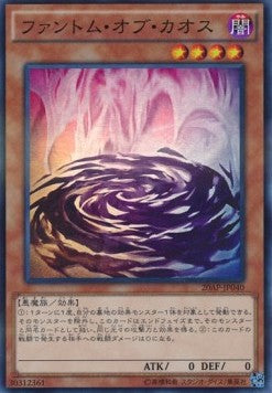 Phantom of Chaos - 20th Anniversary Pack 1st Wave (Super Rare) [20AP-1-040] Hover Image