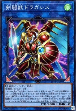 Gladiator Beast Dragases - LINK VRAINS Pack (Super Rare) [LVP1-006] Hover Image