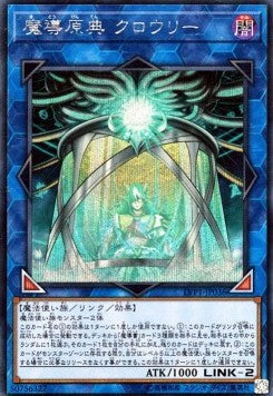 Crowley, the First Propheseer (V.2 - Secret Rare) - LINK VRAINS Pack (Secret Rare) [LVP1-036] Main image