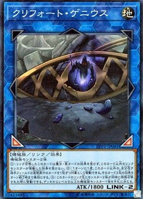 Qliphort Genius — LINK VRAINS Pack (LVP1-061) Yu-Gi-Oh! card Main image