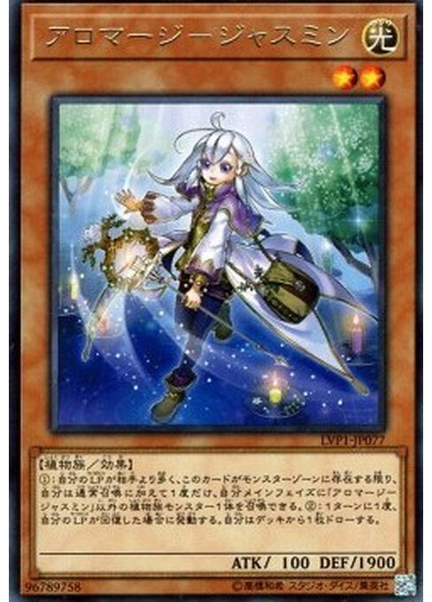 Aromage Jasmine — LINK VRAINS Pack (LVP1-077) Yu-Gi-Oh! card Main image