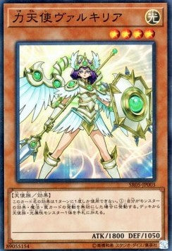 Power Angel Valkyria - Structure Deck R: Surge of Divine Light (Super Rare) [SR05-JP-003]