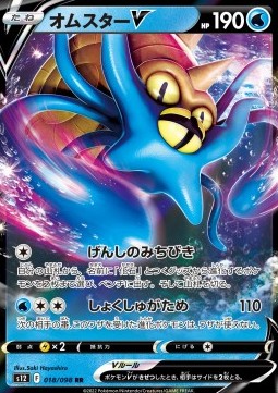 Omastar V - Paradigm Trigger (Double Rare) [s12-018] Hover Image