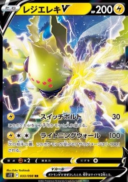 Regieleki V - Paradigm Trigger (Double Rare) [s12-033] Imagen principal del producto