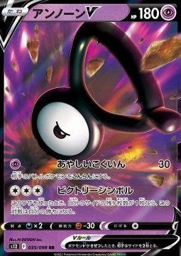 Unown V - Paradigm Trigger (Double Rare) [s12-035] Imagen principal del producto