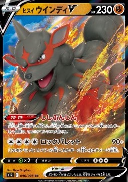 Hisuian Arcanine V - Paradigm Trigger (Double Rare) [s12-046]