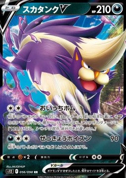 Skuntank V - Paradigm Trigger (Double Rare) [s12-056] Hover Image